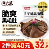 潮夫道冷藏黑毛肚500g川渝火锅食材毛肚牛肚牛杂牛百叶生鲜