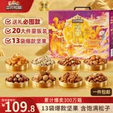 三只松鼠坚果零食礼盒2297g/20件松子开心果送礼长辈团购礼盒