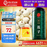 同仁堂品牌北京同仁堂白莲子煲汤500g湘潭去芯磨皮非中药材