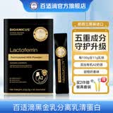 百适滴【顺丰速发】新西兰黑金乳铁蛋白粉乳清蛋白适用调制乳粉