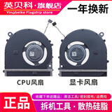英贝科适用于小米笔记本 15.6 Pro 风扇 MX150版 171501-01 AQ AK AD AL CPU+显卡（左右一对风扇）