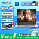 普惠优品【大学生补贴20%】笔记本电脑款酷睿i9级/i7独显轻薄本学生高性能游戏本金榜设计AI手提本 【旗舰顶配】满血酷睿i9级/3050独显+电竞屏 16G运行内存+1TB极速固态硬盘