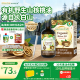 爷爷的农场有机野生山核桃油110ml长白山辅食油凉拌热炒油赠婴儿宝宝辅食谱