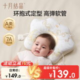 十月结晶婴儿定型枕新生儿纠正头形宝宝软管枕头双面可枕(3个月+适用) 黄