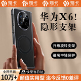 煊卡【真皮工艺丨中轴全包】适用华为matex6手机壳MateX6典藏版皮套折叠屏铰链全包防摔支架 雅奢黑