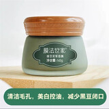 膜法世家面膜绿豆清洁泥膜控油黑头收缩毛孔美白净透补水提亮珍珠 绿豆泥浆面膜145g