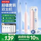 京东京造声波电动牙刷Lite情侣双支礼盒套装成人学生便携专业护龈净齿长续航4刷头生日礼物静谧蓝+柔雾粉