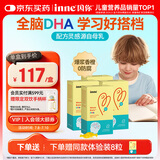 Inne因你全脑dha儿童3-6岁学生补脑DHA藻油神经酸40粒*4盒+8粒体验装