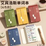 简繁4本英语单词本 迷你随身便携口袋小笔记本子艾宾浩斯单词记忆遗忘曲线本记背神器词汇记事本