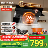森太（SETIR） 【家电以旧换新】B560抽油烟机侧吸式脱排自动清洗吸油烟机大吸力家用抽烟机 烟灶联动 一级能效 【升级款B560Pro】26m3热清洗+自动开合