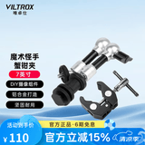 唯卓仕7/11英寸怪手支架魔术手万向魔术臂蟹钳夹摄影单反微单麦克风监视器摇臂补光灯相机液晶屏支架配件 7寸魔术怪手+55mm蟹夹钳