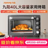 九阳（Joyoung）烤箱家用多功能专业电烤箱40L大容量上下管独立控温 专业烘焙易操作KX40-VN518