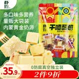 朴珍干噎酸奶奶疙瘩奶酪块内蒙特产乳酪500g奶糕儿童休闲健康零食礼包