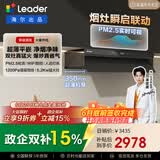 统帅（Leader）海尔出品懒人V1烟灶套装抽吸排油烟机30m³大吸力变频双巡航5.2kw70%热效家用燃气灶