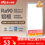雷士（NVC）厨房灯铝扣板灯集成吊顶24瓦300x600卫生间LED吸顶灯平板面板灯