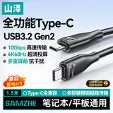 山泽全功能type-C双头数据线PD100W快充充电投屏传输兼容雷电4/3适用苹果华为手机笔记本显示器1.5米
