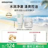 悦诗风吟（innisfree）绿茶洁面150g火山泥膜100ml保湿清洁