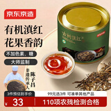 京东京造古树有机滇红60g云南凤庆特级红茶茶叶自己喝自营高品质伴手礼