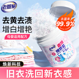 老管家香氛爆炸盐1000g 彩漂粉漂白剂儿童衣物活氧去黄去污渍增艳增白