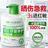 沃森博士芦荟胶晒后修复晒伤皮肤舒缓补水保湿滋润祛痘淡印嫩肤350g