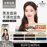 施华蔻（Schwarzkopf）斐丝丽黑发直染染发霜6-21冷萃灰棕(潮流彩染 无需漂发)