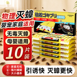 KOOGIS蟑螂屋10片装蟑螂贴药家用无毒蟑螂屋全窝端驱灭蟑螂魔盒厨房神器