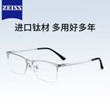 蔡司（ZEISS）镜片纯钛近视眼镜男半框专业可配度数防蓝光眼睛超轻散光变色配镜 【进口钛材+明星同款】大框-银色 眼镜框【免费试戴赠送运费险】