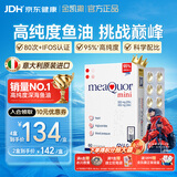 金凯撒迷你鱼油95%~97%高纯度omega-3成人原装进口60粒/盒