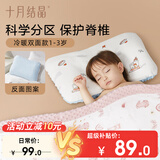 十月结晶儿童枕头1-3岁午睡枕小学生宝宝护颈枕冷暖双面京东自营白