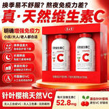 养生堂天然维生素C 增强免疫力VC片咀嚼片针叶樱桃维C片 天然VC 90片*2瓶