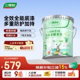 三棵树漆乳胶漆室内底漆云绘净味全能全效底漆油漆涂料墙面漆 15L