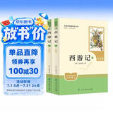 西游记（升级版） 人教版名著阅读课程化丛书 七年级上（共2册）与2024秋新版初中语文教材配套使用（内含微课，从教学角度讲解名著；内含阅读笔记本，为学生提供测评指导帮助提升整本书阅读能力）