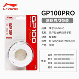 李宁（LI-NING）羽毛球新款防滑吸汗手胶3条装GP100 PRO-3基础白 ASJV021-2