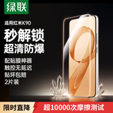 绿联【超声波秒解】适用红米K90钢化膜 红米k90手机膜Redmi冠军版 全屏覆盖超薄高清防指纹85746