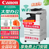 佳能（Canon）C3322L/C3222L/C3326/C3226/C3330L/无线A3彩色激光复印机大型商用办公复合机双面扫描一体打印机 C3330L主机+输稿器+原装工作台
