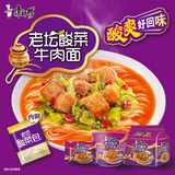 康师傅 方便面 经典老坛酸菜牛肉五连包117g*5 泡面袋装速食 方便食品