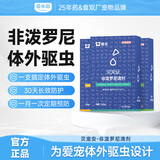 雷米高贝宠安非泼罗尼滴剂去蜱虫虱子除跳蚤宠物通用外用体外驱虫药 小型犬用 0.67ml*6支 （送一盒内驱）