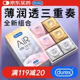 杜蕾斯避孕套AiR玻尿酸铂金三合一16只安全套空气套超薄003套成人情趣