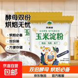 【可拍2单】玉米淀粉勾芡烘焙生粉嫩肉粉纯玉米淀粉 酵母5g*2包