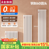 金旗舰家用暖气片全屋采暖家装客厅钢制散热器水暖暖气片可定制钢制