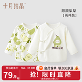 十月结晶婴儿半背衣网眼新生儿衣服无骨初生宝宝纯棉上衣秋冬款 【四季款】顺顺梨梨2件装 52cm 【适合0-1个月宝宝】