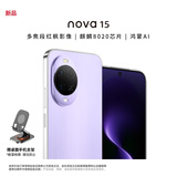 华为（HUAWEI）nova 15 512GB 好搭紫【赠手机支架】 麒麟8020芯片 多焦段红枫影像  臻彩OLED直屏鸿蒙智能手机