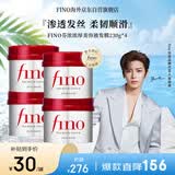 FINO芬浓 【侯明昊同款】浓厚美容液发膜230g*4 修复干枯护发素柔顺
