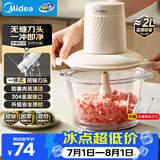 美的（Midea）绞肉机家用绞馅机碎肉机电动多功能料理搅拌一体机绞肉绞菜馅辅食机打蒜器双刀JC12B约2L