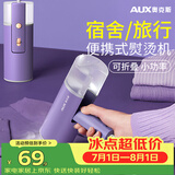 奥克斯（AUX）手持挂烫机25g/min大蒸汽130ml水箱家用小型熨烫机便携式电熨斗小功率可折叠差旅宿舍用团购YS3020