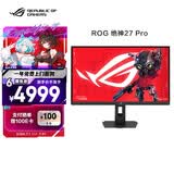 华硕ROG 绝神27 Pro XG27JCG  27英寸电竞显示器5K 180Hz双模2K 330Hz HDR600 G-SYNC无撕裂HDMI 2.1
