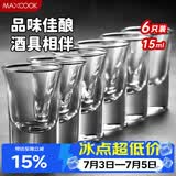 美厨（MAXCOOK）白酒杯烈酒杯套装 15ml中式玻璃小酒杯子洋酒杯酒具 6只装MCB178