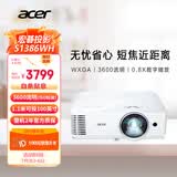 宏碁（acer）S1386WH 短焦投影仪 投影机办公 会议培训（WXGA 0.52投射比 3600流明 0.65