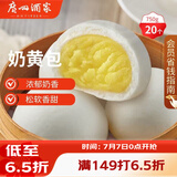 广州酒家奶黄包750g 20个 早餐半成品早茶点心包子速食面点生鲜面点小笼包