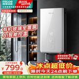 四季沐歌（MICOE）即热式电热水器 7500W速热智能变频恒温过水快热家用超薄无内胆免储水洗澡淋浴机器H75-M01S